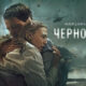 chernobyl